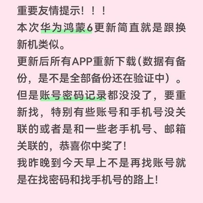 鸿蒙6更新后账号密码丢失