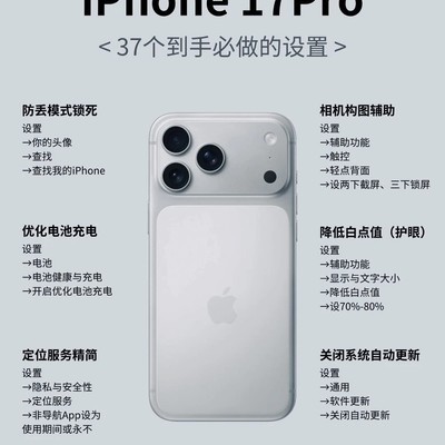 iPhone新手必设37项