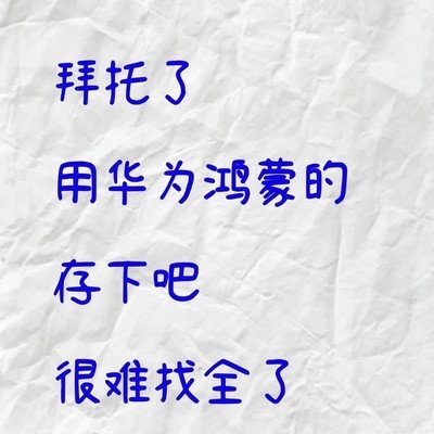 鸿蒙系统隐藏实用技巧