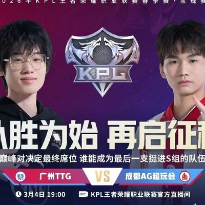 王者荣耀春季赛S组战队五连败