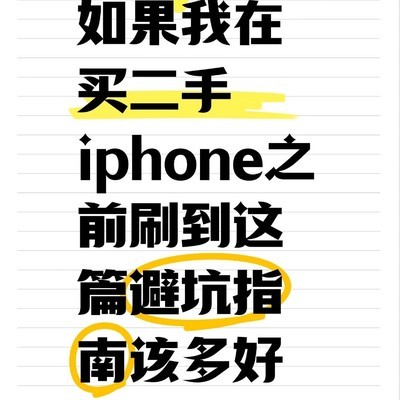 二手iPhone13 Pro Max避坑指南