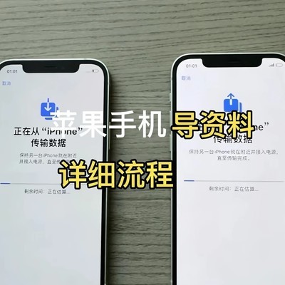 iPhone换机数据迁移指南