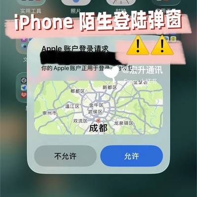 iPhone陌生登录正确应对法