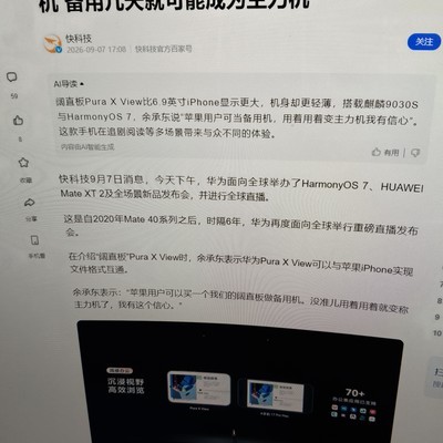 余承东建议苹果用户换华为备用机