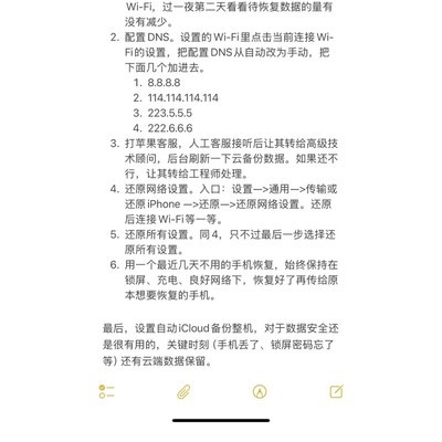 iCloud数据快速恢复方法