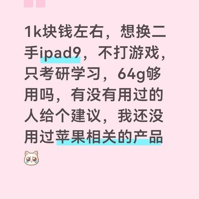 iPad9考研学习体验