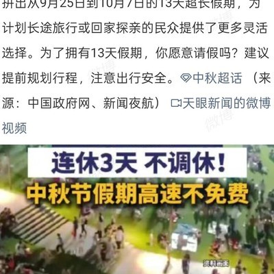 中秋放假安排解读