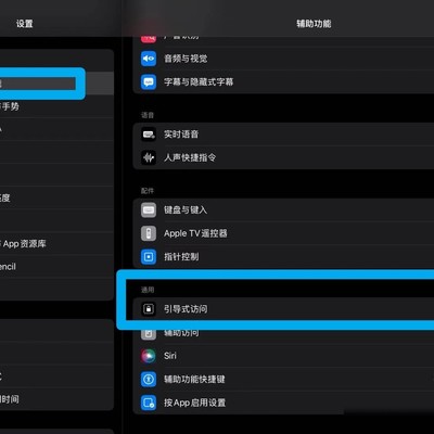 iPad应用锁定设置方法