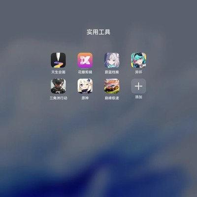 平板内存告急