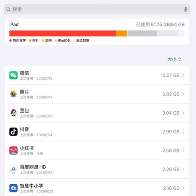 iPad微信内存清理方法