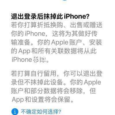 苹果ID退出失败解决方法