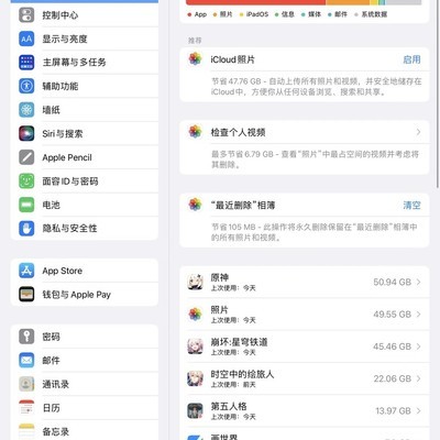 iPad内存告急求解