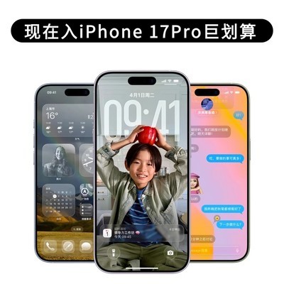 iPhone 17 Pro直降300体验
