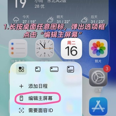 iPhone桌面添加百度天气组件