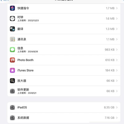 iOS系统数据清理成功