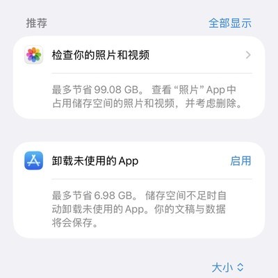 iPhone 15 Pro Max扩容还是换新