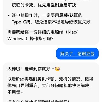iPad屏幕卡死无法关机
