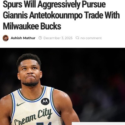 尼克斯马刺欲交易字母哥