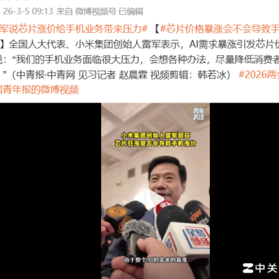 小米手机涨价争议