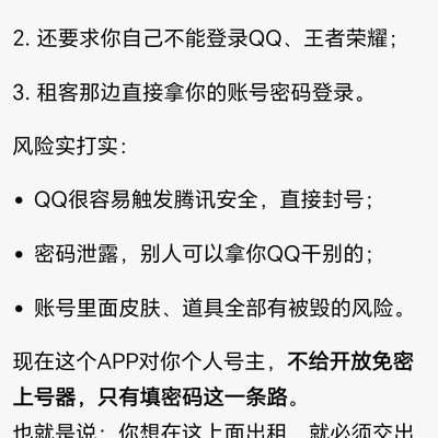 王者荣耀账号出租安全问题