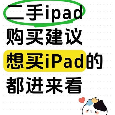 二手iPad选购避坑指南