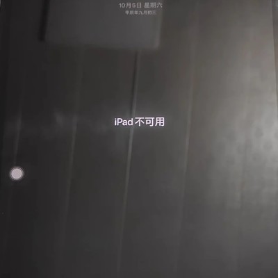 iPad刷机成功解决不可用