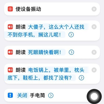 iPhone快捷方式找手机