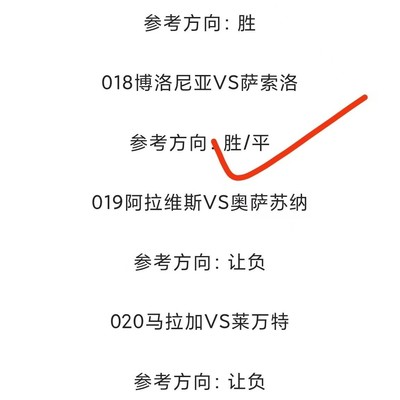 9月7日足球赛事分析及预测
