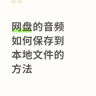 手机文件保存路径详解
