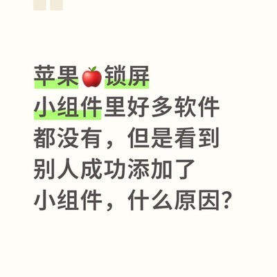 iOS锁屏小组件添加方法