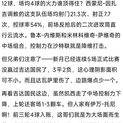 9.1足球赛事预测，英冠沙职精彩前瞻