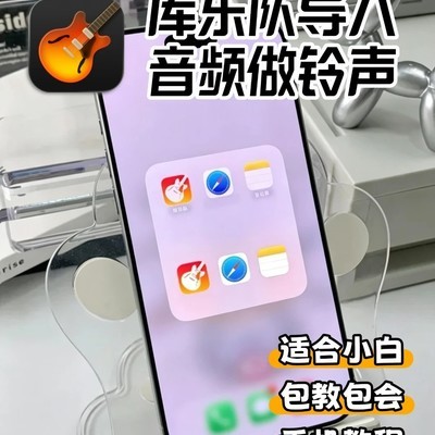 库乐队导入音频设铃声
