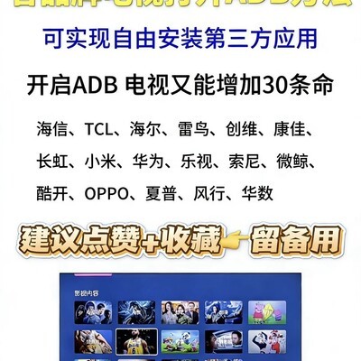 电视盒子ADB开启教程