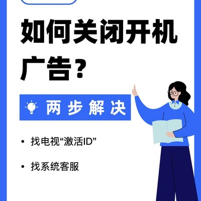 酷开电视关闭开机广告教程