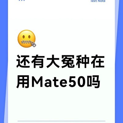 Mate50用户现状与换机选择