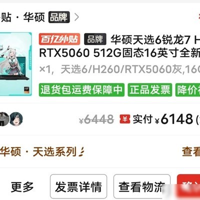 拼多多购天选6划算吗