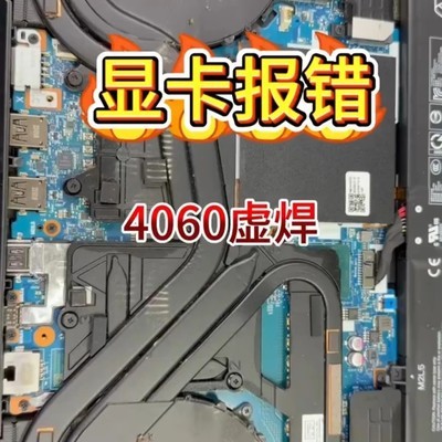笔记本显卡虚焊黑屏修复