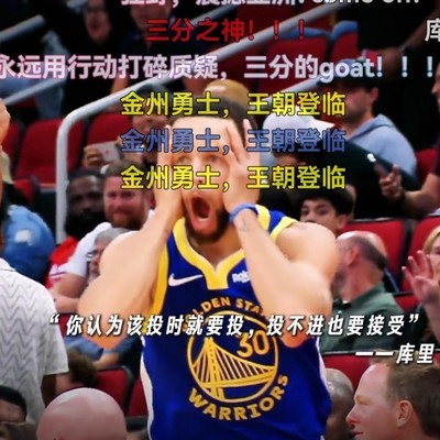 NBA入局B站，为何没选杜兰特？