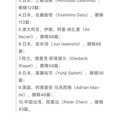 日本学术造假引争议