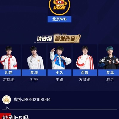 王者荣耀能否上B5段位