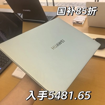 深圳华为笔记本双补优惠