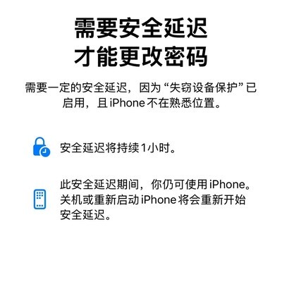 iPhone失窃保护导致安全延迟