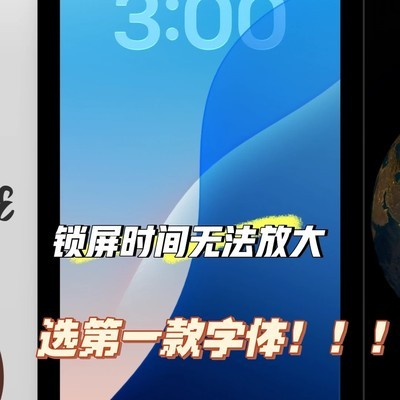iOS26锁屏时间放大方法