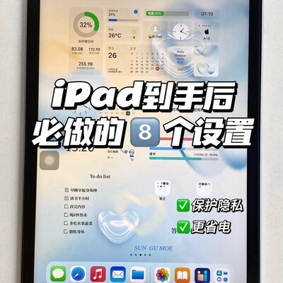 新iPad必做的8个设置