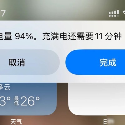 如何查看剩余充电时间