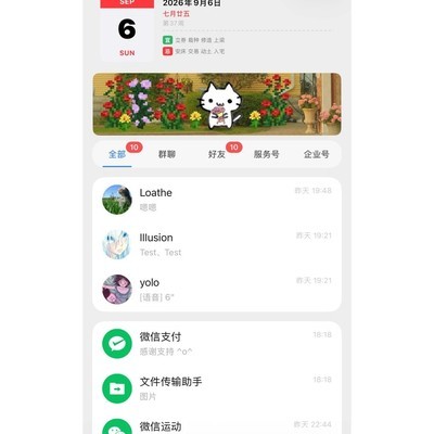 苹果微信焕新升级