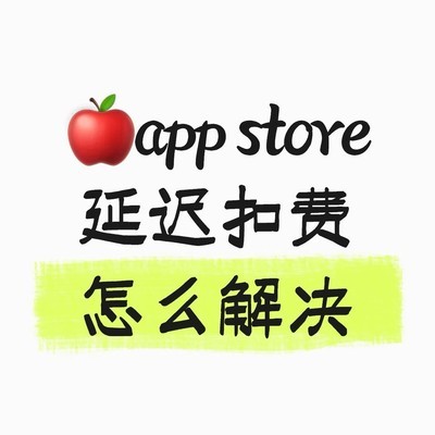 QQ音乐会员扣费异常问题