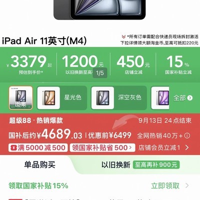 iPad Air 8 256GB是否值得入手