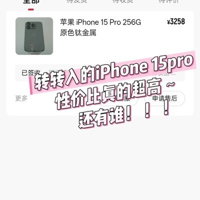 3K捡漏iPhone 15 Pro