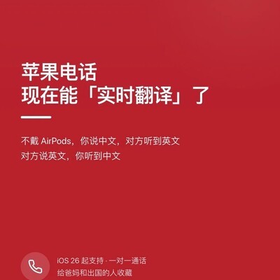 iPhone通话实时翻译功能